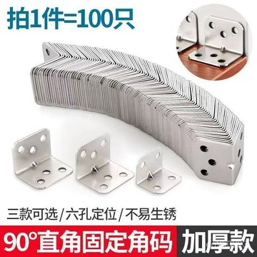 加厚不銹鋼角碼桌椅固定角鐵木闆直角櫥櫃衣櫃連接件90配件層闆 SLLR