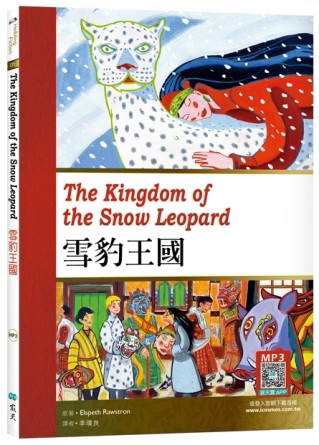 雪豹王國The Kingdom of the Snow Leopard （25K彩圖英漢對照）