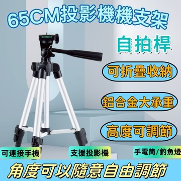 【熱銷新品】便攜式伸縮三角支架 家用投影機伸縮三角支架 支援多場景多功能穩定防滑三腳架 輕便易收納 多功能支架