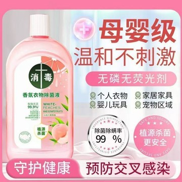⚡臺灣直出⚡白桃味香氛消毒液 消毒液洗衣服消毒水 衣物消毒液 香氛消毒液 家用消毒劑 衣物除臭去味 持久留香 護衣留香