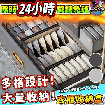 【台灣現貨🔥24H出貨】衣櫥分隔收納盒 收納盒 衣櫃折疊收納箱 衣物收納置物籃 內衣收納置物盒 衣服收納箱 襪子收納箱子