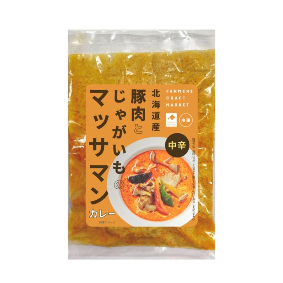 マッサマンカレー 北海道産豚肉とじゃがいものカレー タイカレー  冷凍カレー スープカレー 180g