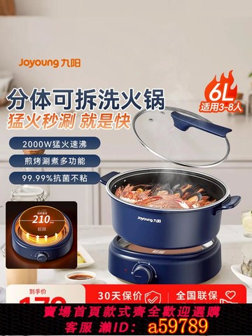 【台灣公司 可打統編】九陽電火鍋鍋家用炒菜火鍋多功能分體式電熱鍋電煮鍋電炒鍋不粘鍋