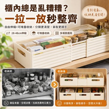 【伸縮收納盒】28-48cm自由調節 可堆疊置物籃 厚實PP收納箱 廚房零食調味料 衣櫃襪子內衣分類 櫥櫃抽屜桌面整理盒