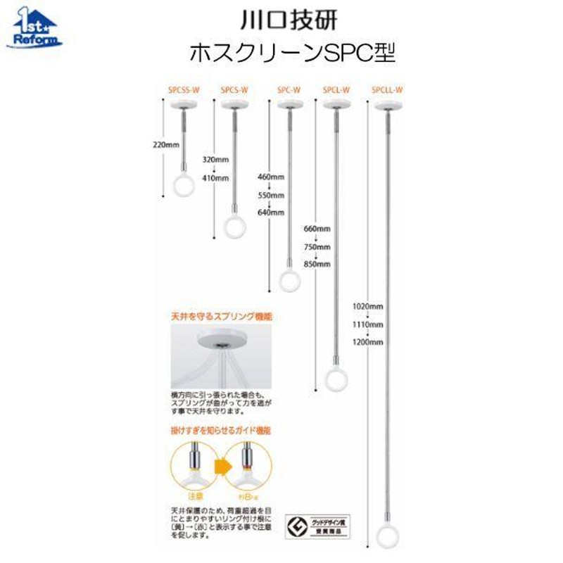 リフォーム用品 建築資材 物干 室内用物干：川口技研 ホスクリーン