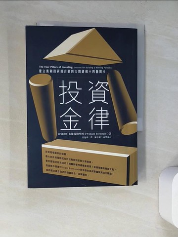 【書寶二手書T5／投資_WUB】投資金律_William Bernstein