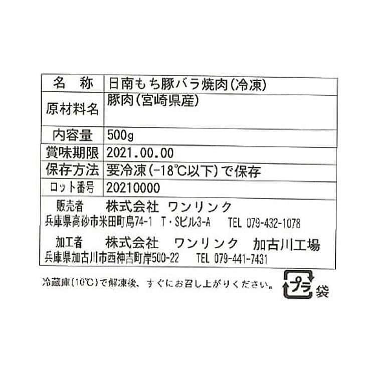 宮崎 SPF日南もち豚 バラ焼肉用 500g ※離島は配送不可