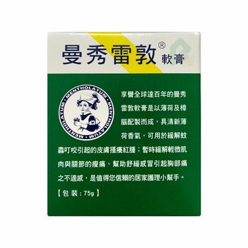 曼秀雷敦軟膏 75g /罐 (大)【瑞昌藥局】906281 小護士