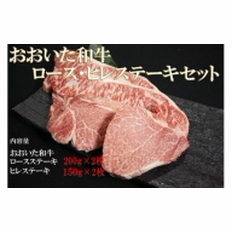 数量限定 おおいた和牛ロース ヒレステーキセット 700g ミートクレスト 牛肉 焼肉用 焼き肉セット 焼肉 和牛 ステーキ肉 通販 Lineポイント最大1 0 Get Lineショッピング