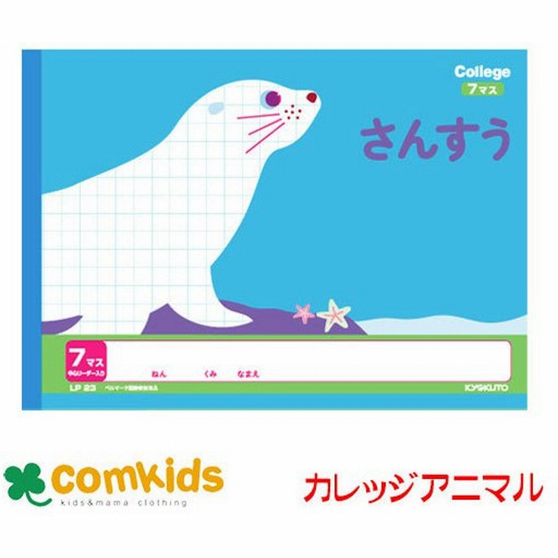 カレッジ横開きさんすう７マス Lp23 日本ノート キョクトウ 算数 ノート 小学生 文房具 キャラクター 通販 Lineポイント最大0 5 Get Lineショッピング