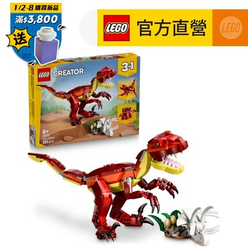 【LEGO樂高】創意百變系列3合1 31379 凶猛恐龍(三合一玩具 DIY積木)