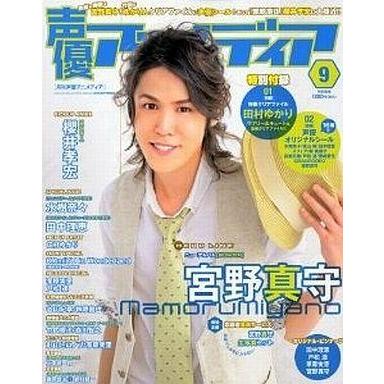 中古声優アニメディア 付録付)声優アニメディア 2010 9(別冊付録2点)