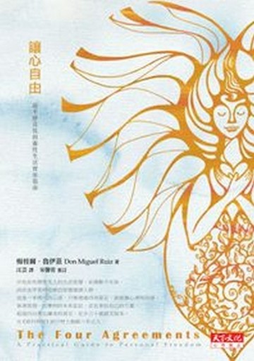 讓心自由【二手書_普通】TAAZE讀冊生活