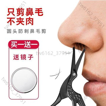 【臺灣有貨 可開票】鼻毛修剪器男剪刀鼻毛剪安全剪刀剪剃修鼻毛器男士手動小剪子女士