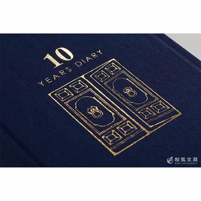 タイニーポエム　日記帳 楽天市場】10年 日記帳 日記 10年連用 扉 紺 日記帳 10年日記