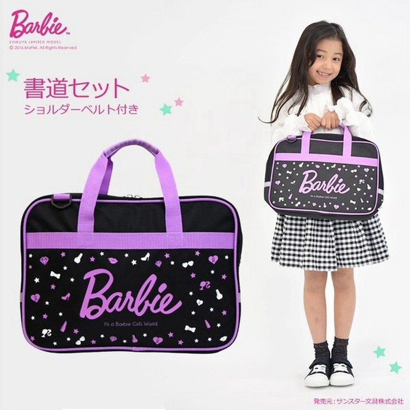 在庫限り Barbie バービー 書道セット 女の子 Sb Kb001 バービー新入学 限定シリーズ 通販 Lineポイント最大0 5 Get Lineショッピング