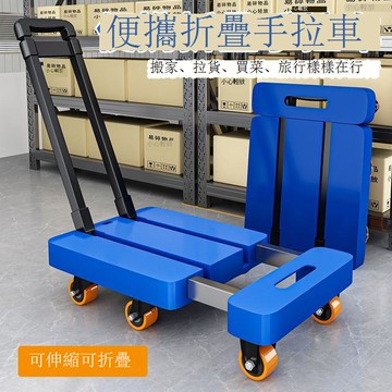 免運/公司貨 小推車 烏龜車 平板車 伸縮小推車拉貨搬運手推車家用折疊平板車便攜小拉車拉桿推貨拖車 可開發票 全館八折 工廠現貨直銷 新品特價 h1096