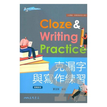 三民高中克漏字與寫作練習Cloze & Writing Practice