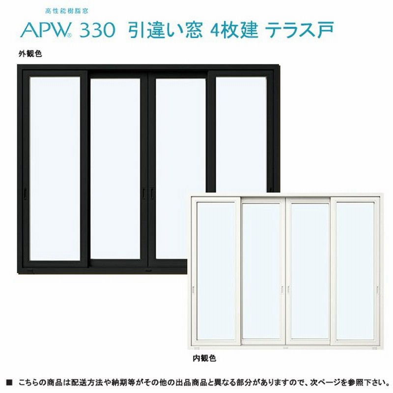 YKK AP APW330引き違い窓