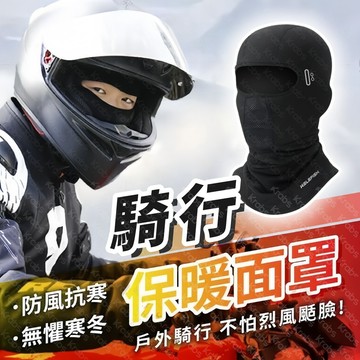 ⚡免運 保暖面罩 呼吸面罩 安全帽頭套 戰術頭套 透氣面罩 滑雪頭套 防塵面罩 滑雪面罩