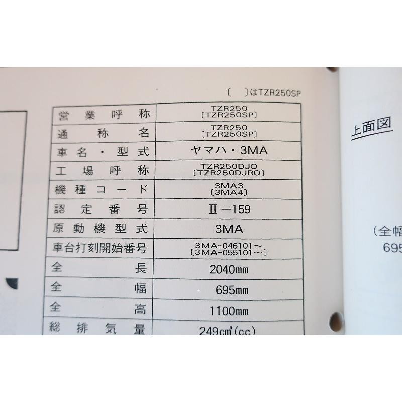 即決！TZR250/SP/総合サービスマニュアル/89-90年/3MA1/3/4/検索(オーナーズ・取扱説明書・カスタム・レストア・メンテナンス)/183  | LINEブランドカタログ