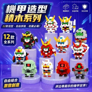 【24小時出貨】組裝積木-兒童積木《機甲戰士》益智拼裝 趣味擺件 益智積木