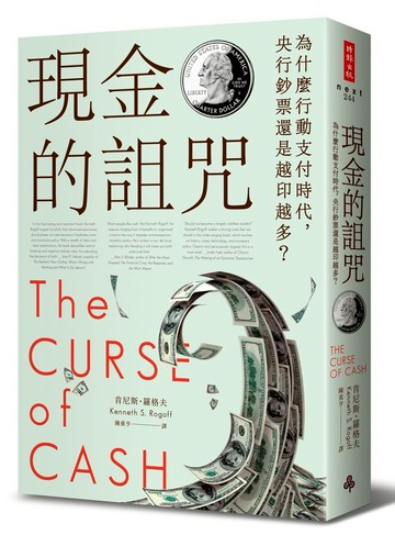 現金的詛咒：為什麼行動支付時代，央行鈔票還是越印越多？
