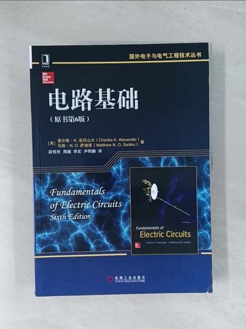 【書寶二手書T1／科學_Y18】電路基礎（原書第6版）_簡體_查爾斯K.亞歷山大