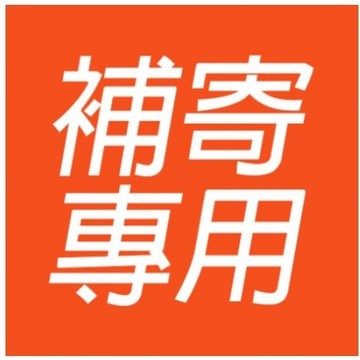 【安可】無憂售後 補寄連結 售後鏈接補發鏈接  宅配專用