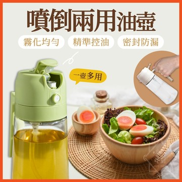 噴倒兩用油壺 氣炸鍋噴油瓶 倒油器 玻璃油瓶 自動開合油瓶 調味瓶 噴霧瓶 噴油罐 油壺 油罐 廚房 【啡茶時刻】