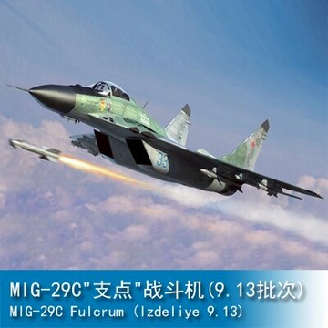 小號手 1/72 MIG-29C"支點"戰斗機(9.13批次) 01675
