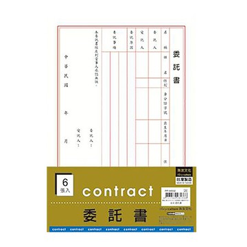 珠友Chuyu委託書/PP-48032/258x177x0.3mm