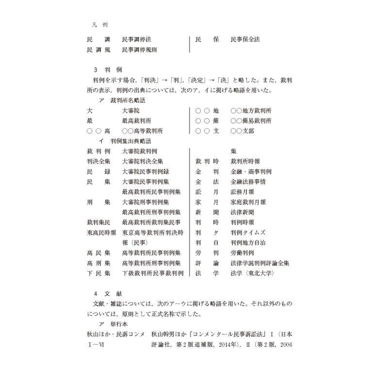 民事訴訟マニュアル 書式のポイントと実務 第3版 下