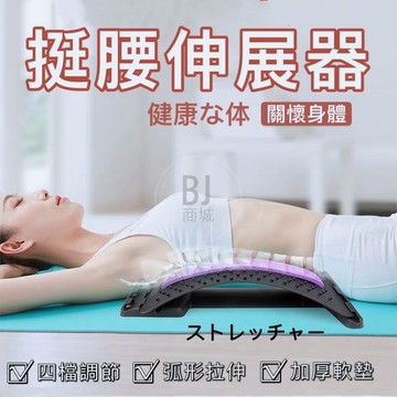 挺腰器 腰部伸展器 挺腰伸展器 背部伸展器 頸椎伸展器 腰椎伸展器 脊椎矯正器 拉背神器 駝背