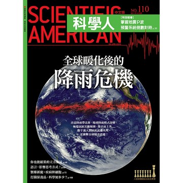 全球暖化後的降雨危機《科學人》(第110期/2011年4月號)回頭書 / YLib遠流出版官方直營店