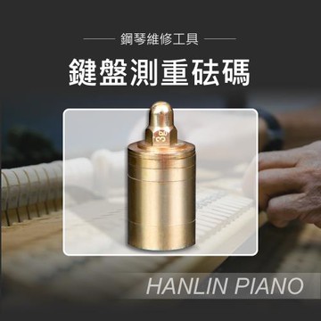 HANLIN P-FMA70g 鍵盤測重砝碼