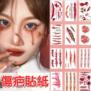 萬聖節紋身貼 仿真恐怖流血假傷口咬痕縫線傷疤 派對酒吧妝容臉貼 萬聖節彩妝 紋身貼紙 恐怖貼紙 派對貼紙 鬼怪貼紙