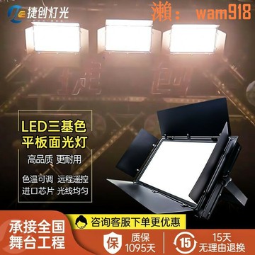 【店長推薦】ed三基色面光燈柔光燈攝影直播影片補光舞臺燈光演出車展投影燈