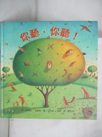 【書寶二手書T7／少年童書_D72】幼兒閱讀起步2：你聽，你聽！(全新二版)【聆聽四季的韻律！】_艾莉森‧傑伊(Alison Jay)