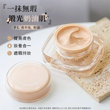 現貨 小紅書爆款 🔥 PL 看不見粉霜 戀火 粉霜  PL粉霜 粉底 奶油肌 粉底液 混乾皮 水潤持妝 粉霜