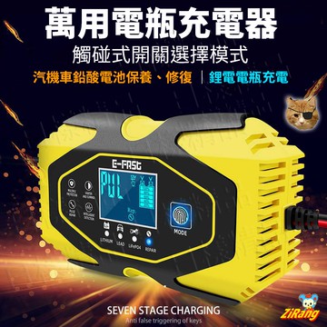 《日樣》觸碰式 萬用電瓶充電器 環境溫度偵測 修復電瓶 100AH 鋰電 電瓶充電器 快充 LCD顯示 12V 汽車電瓶