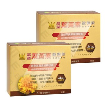 金盞花 winston溫士頓 晶瑩金盞花萃取葉黃素緩釋錠 60粒/盒 (2盒)