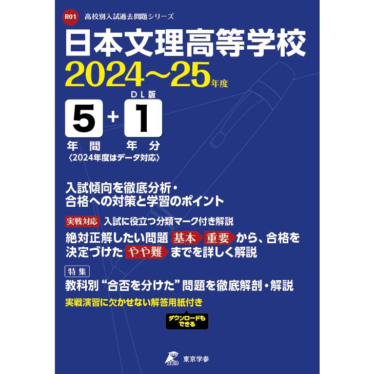 日本文理高等学校 2024年度