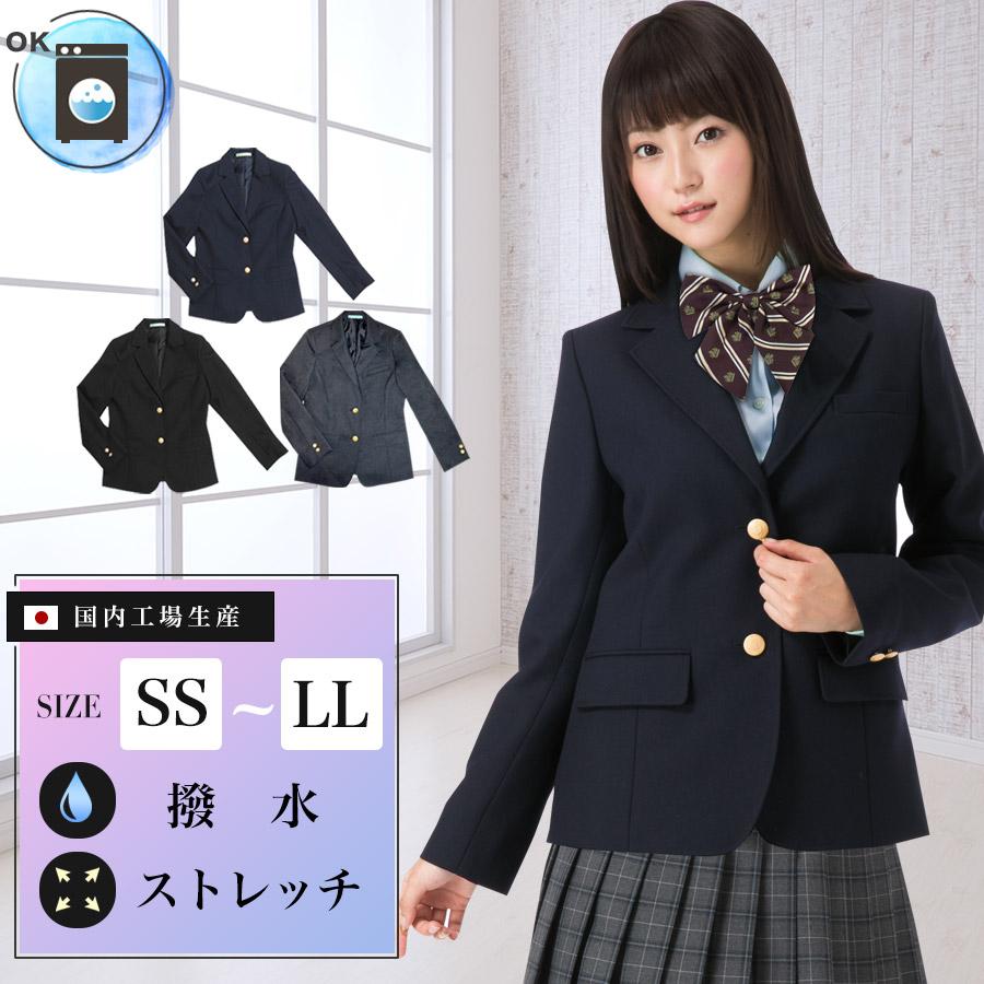 スクールブレザー 紺 チャコールグレー 黒 ウォッシャブル 撥水 ストレッチ 上衣 上着 ジャケット 制服 学生 女子高生 レディース ネイビー  国内工場生産 | LINEショッピング