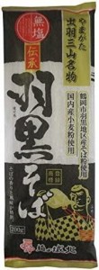 城北麺工 伝承羽黒そば 200g×5袋