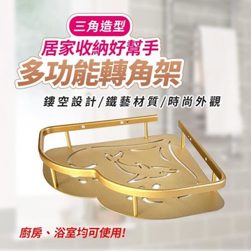 鋁合金多功能轉角架(附無痕掛勾)-1組入