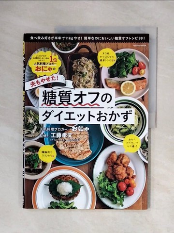 【書寶二手書T9／餐飲_ZUJ】????夫????！糖質???????????_日文_??? / 工藤孝文