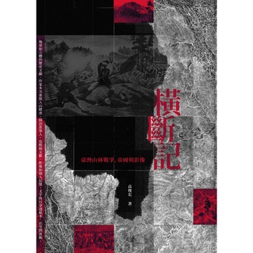 橫斷記_Readmoo 讀墨電子書