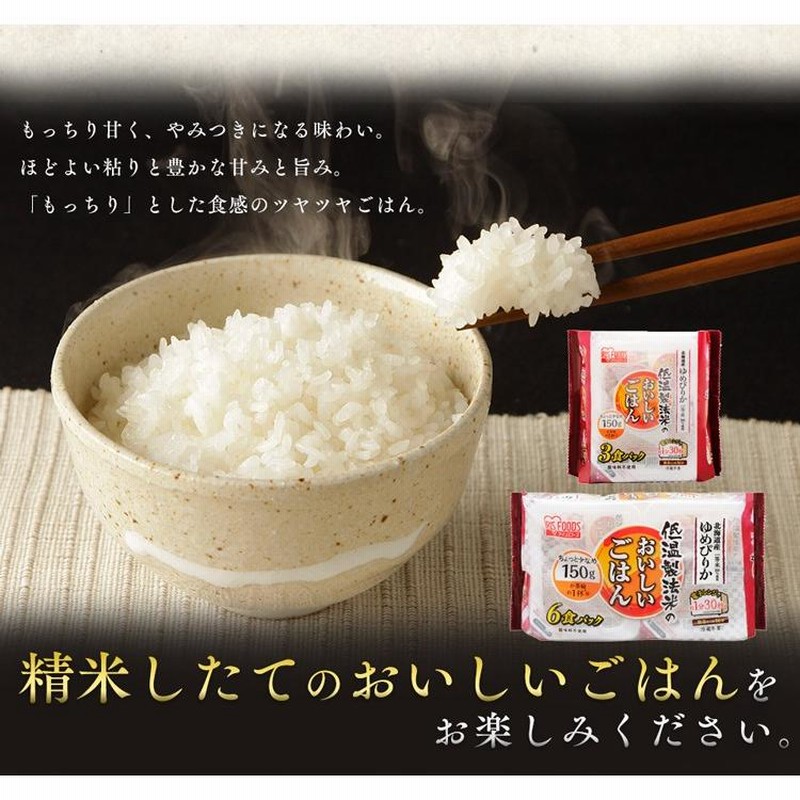 IRIS OHYAMA パックご飯 150g 24食 ゆめぴりか ご飯パック