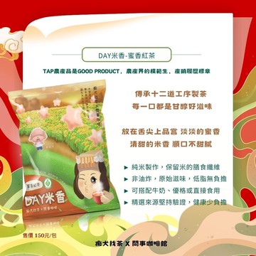 【東成茶葉】痴犬找茶系列  ---產銷履歷-蜜香紅茶米餅